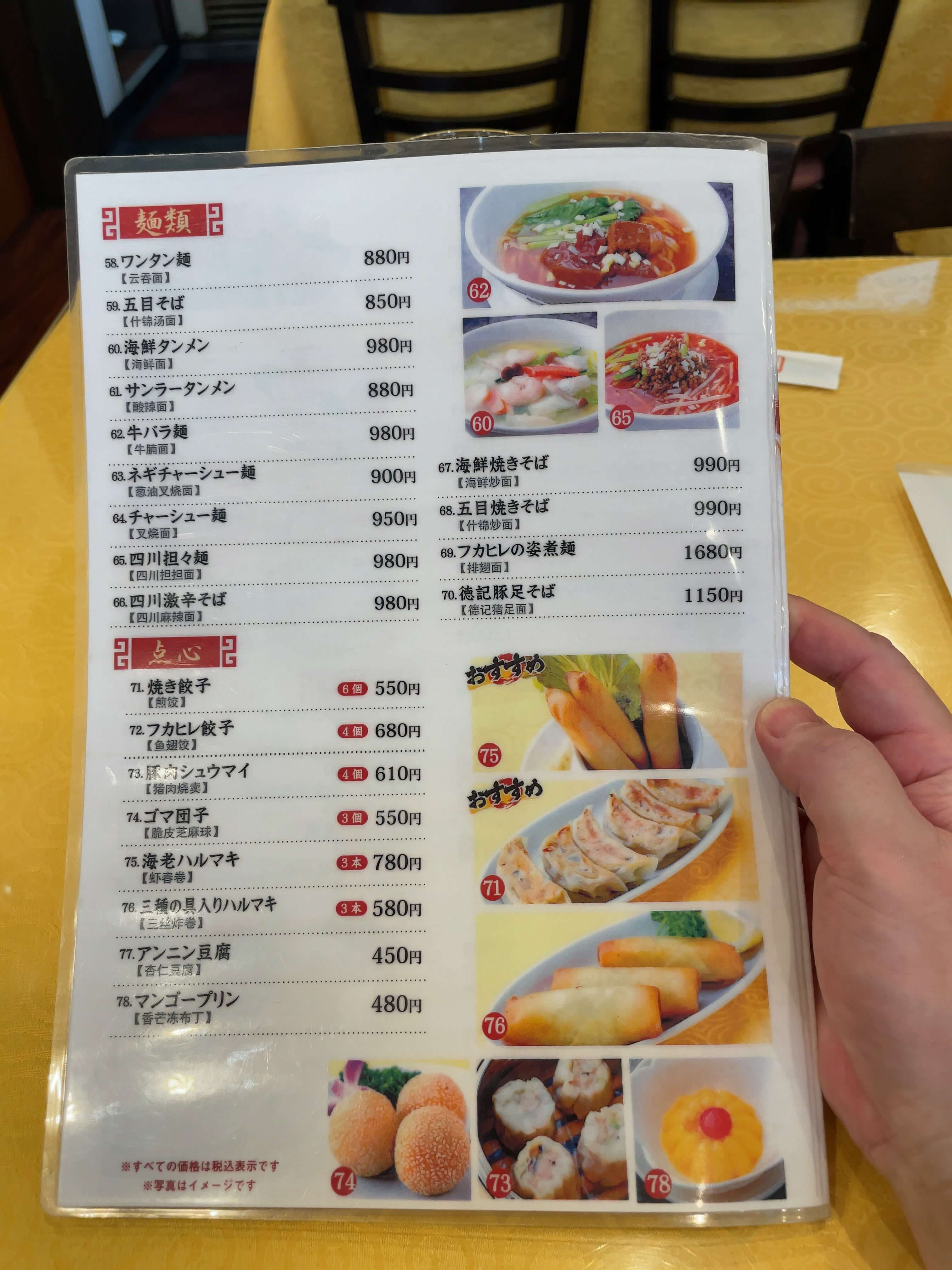 徳記　menu
